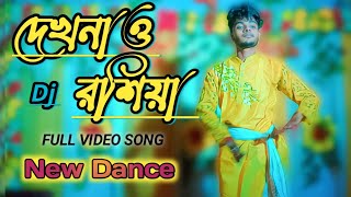 Dekhna O Rosiya | দেখনা ও রসিয়া | Hitman | Tanjina Ruma | Bangla Movie item Song | Cover dance 2023