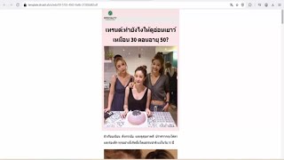 S-Complex (Thailand) _How to look as young as 30 when you're 50?