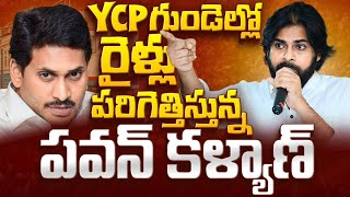 Why YCP afraid of Pawan Kalyan #janasena #pawankalyan #varahivijayayatra