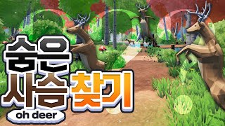 [ 2024/06/03 Oh Deer - 나나양 램램 민결희 프로즈 ]