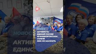 Неравнодушные жители и активисты Единой России передают помощь нашим бойцам на передовую #сво