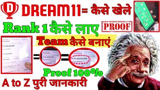 Dream11 कैसे खेले | Dream11 Kaise Khele | Dream11 Team Kaise Banaye | How To Play Dream11 | Dream11