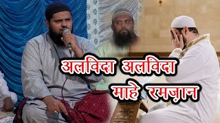 Alvida Alvida Mahe Ramzan | Emoshnal Kalam Sharif Raza Basni