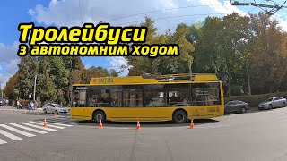 Тролейбуси з автономним ходом у Полтаві│Рух по зустрічній навколо Корпусного