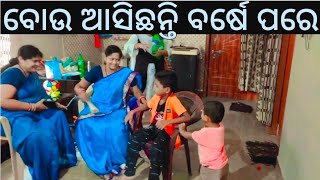 ବୋଉ ଆସିଛନ୍ତି ବର୍ଷେ ପରେ,Happy raja, Raja vara,raja pitha,poda pitha,raja vlog,odia festival raja#2022