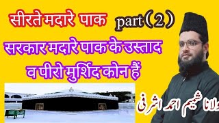 Seerate madare pak part 2  sarkar madare pak ke ustad or peero murshid kon?