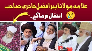 علامہ مولانا پیر افضل قادری صاحب انتقال فرماگۓ 😢 مراڑیاں شریف گجرات والے // تحریک لبیک پاکستان