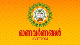 KAGW Onavarnangal Avittom |#Onam 2020 Celebration Online | #KAGW #Onam2020 #WithMe