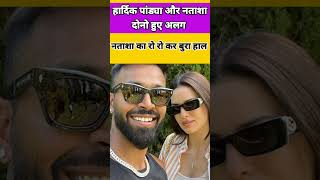 Hardik Pandya's wife Natasha Stenkovic will not get any money after divorce #hardikpandya #shorts