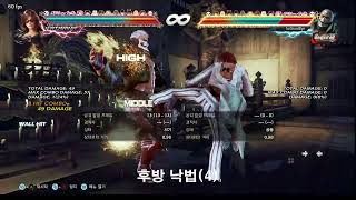 [Tekken 7] 카타리나 앵앵각 벽콤 특수 파훼