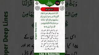 Surah e Luqman Ayat  No 10سُورۃ لقمان آیت نمبر  10#shorts #shortsvideo #short #islamic