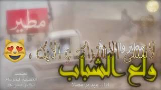 شيله ولع الشباب هجوله ع الفصله##