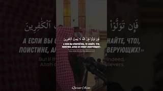 Мухаммад Аль-Люхайдан | Сура: Али Имран аяты 31-32 | #quran #islam