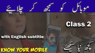 Basic 2 Circuit/Types of Computers - Know your mobile - Class 2 (Urdu / हिन्दी) *English Subtitle*