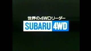 CM SUBARU アルシオーネ1985・アルシオーネSVX1991