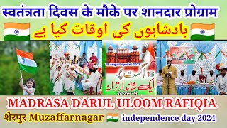 15 August special naat | बादशाहों की औकात क्या है? | مولوی محمد ندیم|Darul Uloom Rafiqia|मां की याद