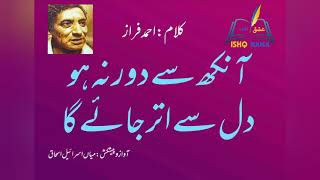 Ahmad Faraz (آنکھ سے دور نہ ہو دل سے اتر جائے گا) @ISHQ NAMA voice:MIAN ISRAEAL ISHAQ