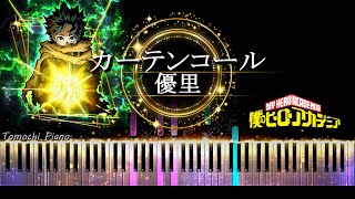 【ピアノ採譜】優里 - カーテンコール / 僕のヒーローアカデミア 7期 第2クールOP - ヒロアカ