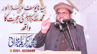 ||ہجرت کا واقعہ || Hijrat Ka Waqia || New Biyan || Zikria Yazdani ||