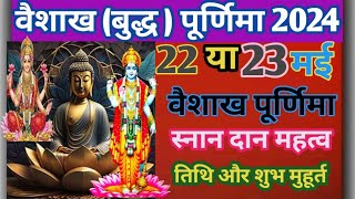 Budh Purnima Kab Hai, वैशाख पूर्णिमा कब है, Purnima Kis din Hai, Vaishakh purnima kab hai|