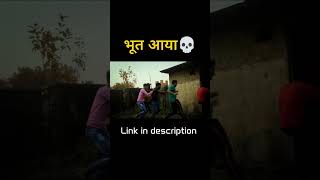 #video #bhoot aaya #foryou #trendingshorts