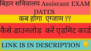 Bihar Vidhan Sabha Various Post Exam Date 2019