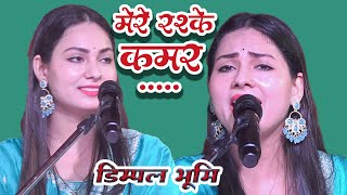 डिंपल भूमि सुपरहिट स्टेज शो 2024 _मेरे रश्के क़मर  _Dimple Bhumi Ghazal Live Show_Mere Rashke Qumar