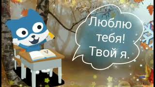 ПИСЬМО ДЛЯ ТЕБЯ ❤ Приветик! Как твои дела?! #музыкальныйприветик #музыкальнаяоткрытка