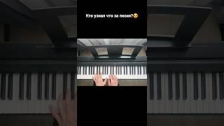 Кто узнал трек? #pianocover #cover #piano #beautifulmelody #триднядождя Три дня дождя на пианино