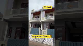 85 lakh mein Approved Ghar kalwar road #house #ghar #jaipurcity #propertytour