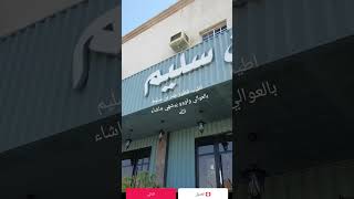 فطور فول وتميس وكبدة غير شكل  عند بن سليم بالعوالي ..