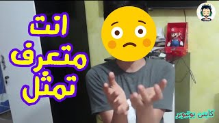 ( كابتن يوتيوبر ) مقلب مضحك  بسجاد المحبوب مقلب التمثيل اذا ماتضحك انت نفسية ههههههه