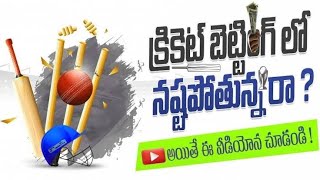 Loss Cut And Book Set Explain | How To Loss Cut And Book Set In Cricket Telugu