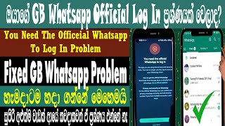 How To Fix Your Need The Official Whatsapp To Log In Problem|GB Whatsapp Official Problem|SriNetwork