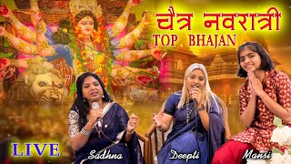 Navratri Special !! Top Bhajan by Rocking Deep | चैत्र नवरात्रि !! Deepti Singh !! Sadhna!! Mansi !