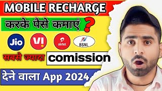 Recharge karke Paisa Kamao 😱💸|| EG Payment Recharge App se paise kaise kamaye 2024 |