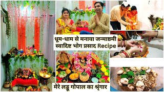 धूम धाम से मनाया जन्माष्ठमी |  Janmashtami Decoration Ideas | Dhaniya Panjiri Recipe