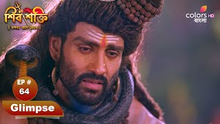 Shiv Shakti | শিব শক্তি | Shiv open third eye | শিব খোলা তৃতীয় চোখ