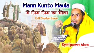 Mann Kunto Maula... में जिस जिस का मौला || Syed Parvez Alam || Eid E Ghadeer Bayan 2024