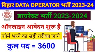 bihar data operator vacancy 2023-24 | data operator ka form kaise bhare |form online kaise kare 2024