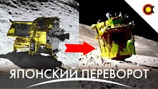 RIP Ingenuity, Японский модуль  ЗАВАЛИЛСЯ на Луне