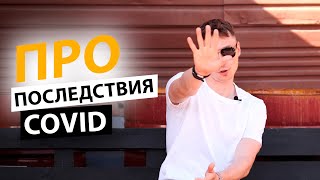 Коронавирус - cамое ужасное начинается после. Последствия от Covid для АйТи | Про | Егор Малькевич