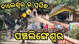 Panchalingeswar temple baleswar full details Odia nana|| panchalingeswar temple history ||Odia Nana