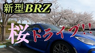 新型BRZで桜ドライブ