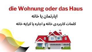 اپارتمان یا خانه و کلمات مربوط به اجاره یا کرایه خانه