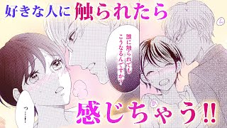 【恋愛漫画】カラダが疼いて…感じちゃう…!!【この残業は秘密です。・第２話】オトナのフラワーコミックスチャンネル