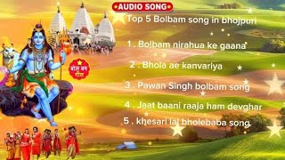 TOP 5 BOLBUM SONG 2024 || सावन स्पेशल सॉन्ग 2024 और भोजपुरी में