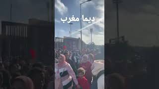 ديما مغرب