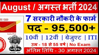 TOP 7 government Job Vacancy  in August 2024| Latest Govt Jobs 2024 / sarkari naukari 2024