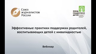 Вебинар для журналистов